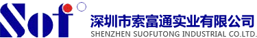 1深圳市索富通实业有限公司